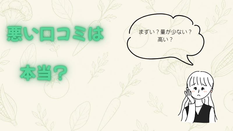 デリ弁当の悪い口コミは本当?