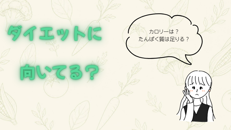 デリ弁当はダイエットに向いてる?